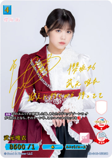 【SC】武元唯衣　No. 46