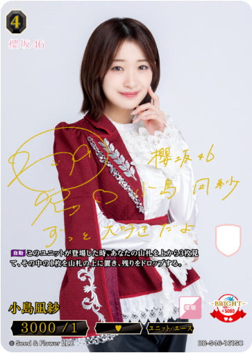 【SC】小島凪紗　No. 66