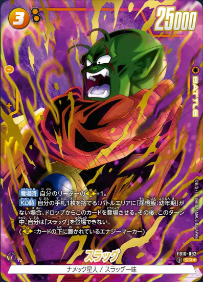 【FB10-082】【パラレル】【黄】スラッグ
