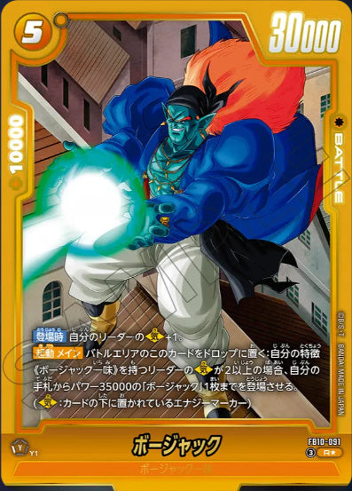 【FB10-091】【パラレル】【黄】ボージャック