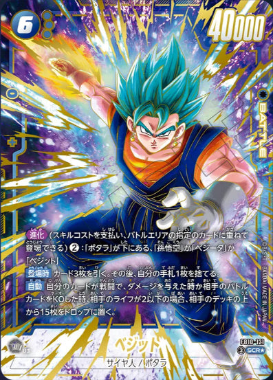 【FB10-121】【パラレル】【青】ベジット