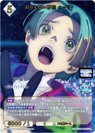 【SR+】ありえない存在 ユーリ