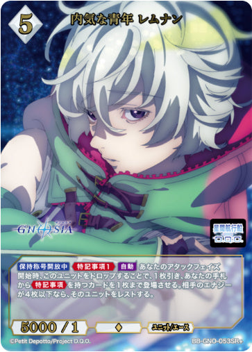 【SR+】内気な青年 レムナン