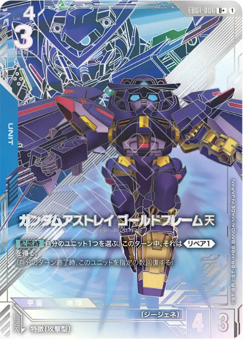 【パラレル】ガンダムアストレイ ゴールドフレーム天