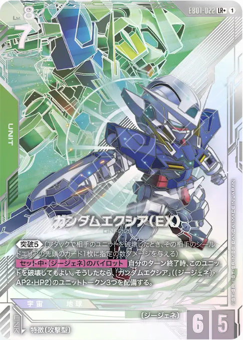 【パラレル】ガンダムエクシア（EX）