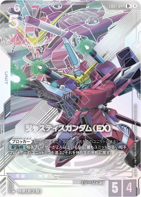 【パラレル】ジャスティスガンダム（EX）