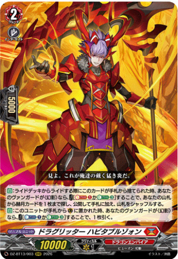 DZ-BT13/003 ドラグリッター ハビタブルゾォン RRR