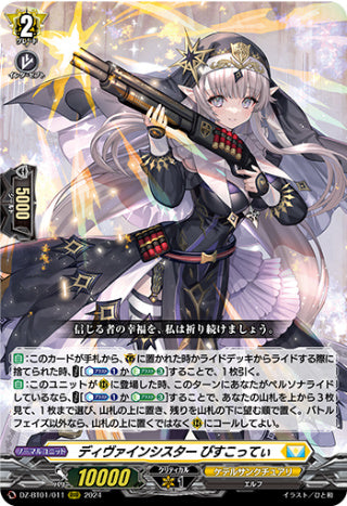 DZ-BT01/011ディヴァインシスター びすこってぃ RRR