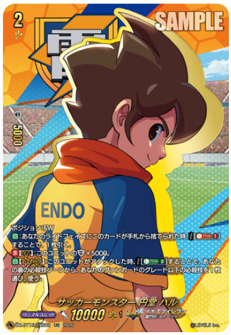 DZ-BT15/サッカーモンスター 円堂 ハル EXS
