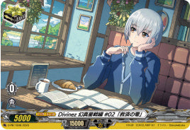Divinez 幻真星戦編 #02「救済の零」「PR」[D-PR/1846]《-》