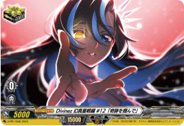 Divinez 幻真星戦編 #12「奇跡を掴んで」「PR」[D-PR/1856]《-》
