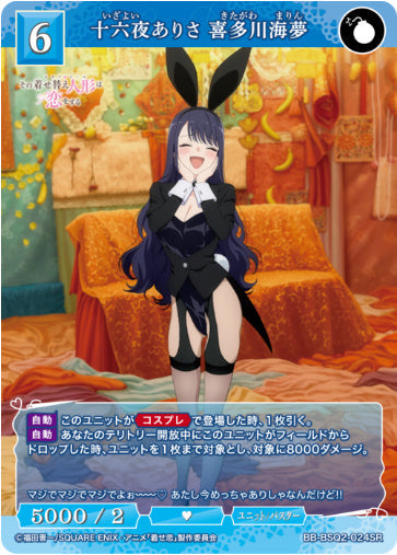 [BB-BSQ2-024SR013]十六夜ありさ 喜多川海夢/ユニット/バスター/青