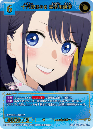 [BB-BSQ2-024SR+014]十六夜ありさ 喜多川海夢/ユニット/バスター/青