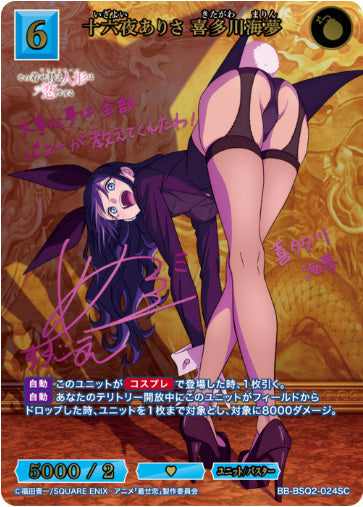 [BB-BSQ2-024SC015]十六夜ありさ 喜多川海夢/ユニット/バスター/青