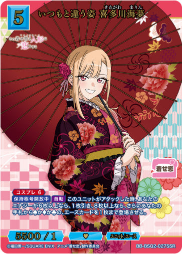 [BB-BSQ2-027SSR016]いつもと違う姿 喜多川海夢/ユニット/エース/青