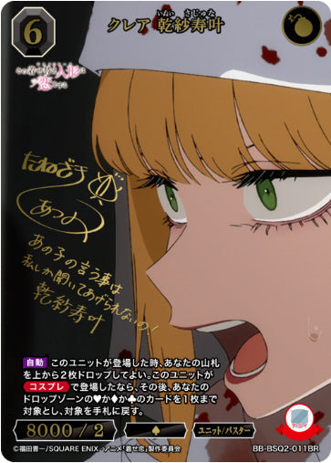 [BB-BSQ2-011BR001]クレア 乾紗寿叶/ユニット/バスター/黒