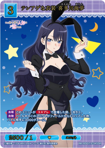 [BB-BSQ2-034SSR021]テンアゲな衣装 喜多川海夢/ユニット/青