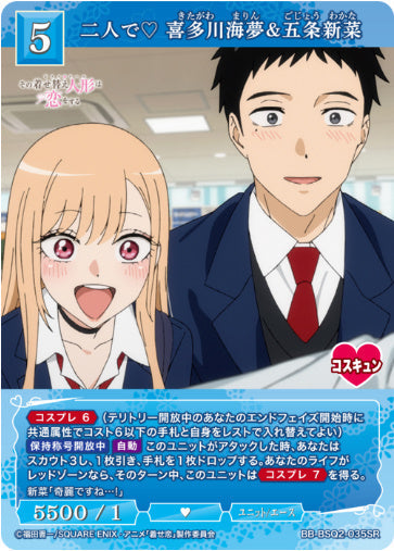 [BB-BSQ2-035SR022]二人で♡ 喜多川海夢&五条新菜/ユニット/エース/青