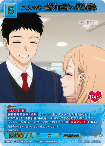 [BB-BSQ2-035SR+023]二人で♡ 喜多川海夢&五条新菜/ユニット/エース/青