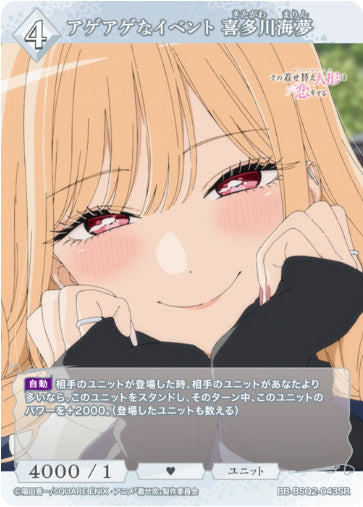 [BB-BSQ2-043SR028]アゲアゲなイベント 喜多川海夢/ユニット/白