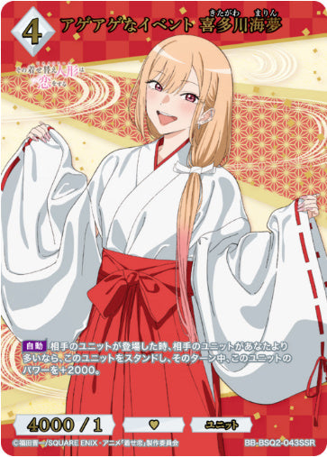 [BB-BSQ2-043SSR030]アゲアゲなイベント 喜多川海夢/ユニット/白