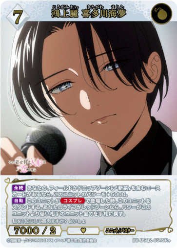 [BB-BSQ2-054SR+033]鴻上麗 喜多川海夢/ユニット/バスター/白
