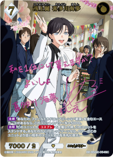 [BB-BSQ2-054SC034]鴻上麗 喜多川海夢/ユニット/バスター/白【初期キズ特価/プレイ用】