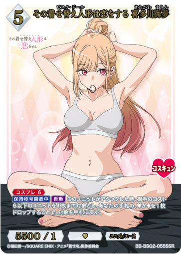 [BB-BSQ2-055SSR035]その着せ替え人形は恋をする 喜多川海夢/ユニット/エース/白