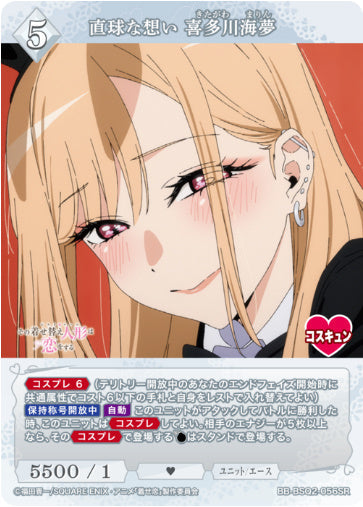 [BB-BSQ2-056SR036]直球な想い 喜多川海夢/ユニット/エース/白