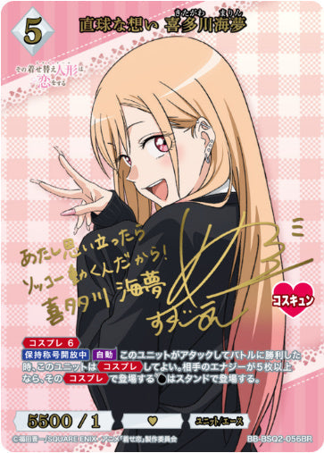 [BB-BSQ2-056BR038]直球な想い 喜多川海夢/ユニット/エース/白