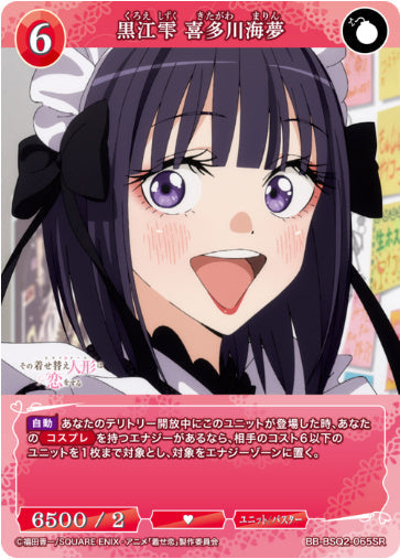 [BB-BSQ2-065SR042]黒江雫 喜多川海夢/ユニット/バスター/赤