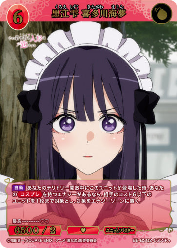 [BB-BSQ2-065SR+043]黒江雫 喜多川海夢/ユニット/バスター/赤