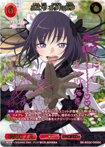 [BB-BSQ2-065SC044]黒江雫 喜多川海夢/ユニット/バスター/赤