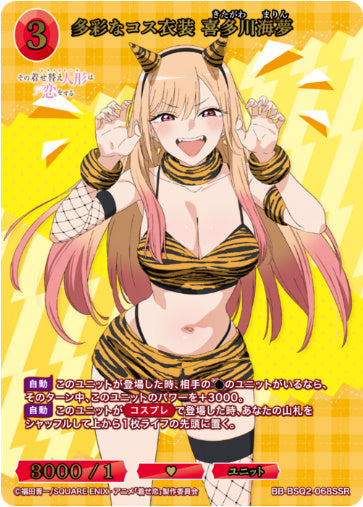 [BB-BSQ2-068SSR047]多彩なコス衣装 喜多川海夢/ユニット/赤