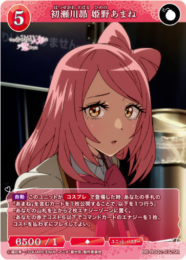[BB-BSQ2-072SR048]初瀬川昴 姫野あまね/ユニット/バスター/赤