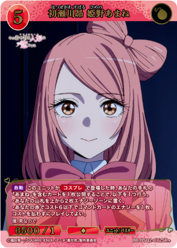 [BB-BSQ2-072SR+049]初瀬川昴 姫野あまね/ユニット/バスター/赤