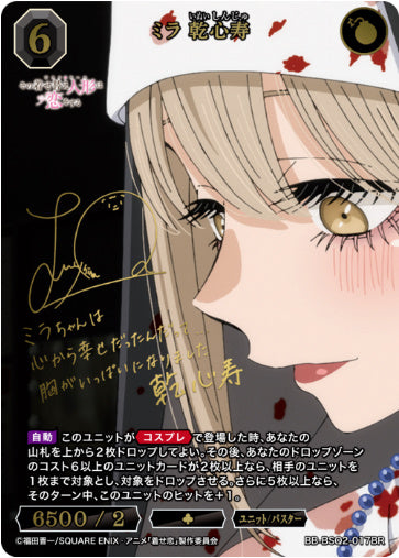 [BB-BSQ2-017BR004]ミラ 乾心寿/ユニット/バスター/黒