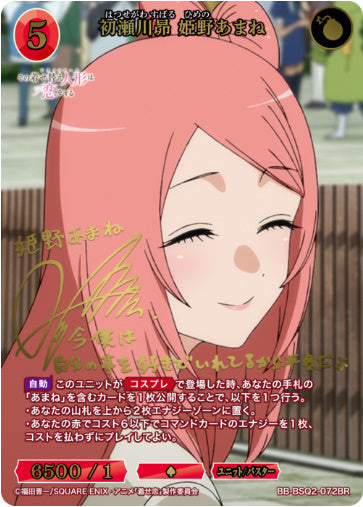 [BB-BSQ2-072BR050]初瀬川昴 姫野あまね/ユニット/バスター/赤