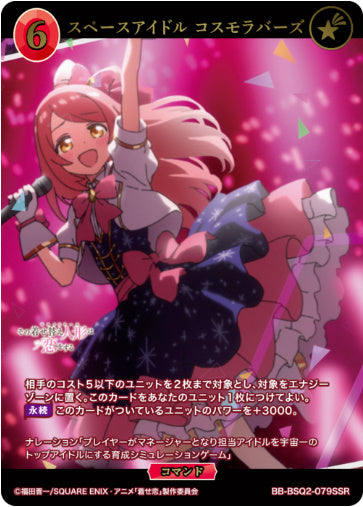 [BB-BSQ2-079SSR053]スペースアイドル コスモラバーズ/コマンド/赤