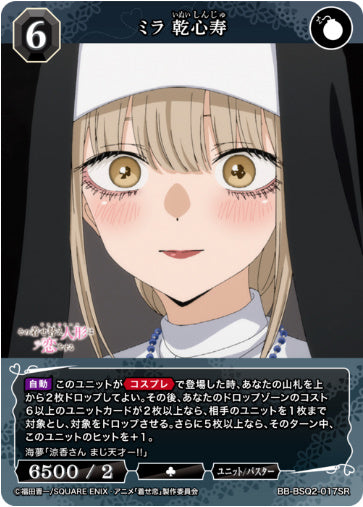 [BB-BSQ2-017SR005]ミラ 乾心寿/ユニット/バスター/黒