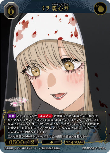 [BB-BSQ2-017SR+006]ミラ 乾心寿/ユニット/バスター/黒