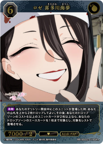 [BB-BSQ2-018SR+008]ロゼ 喜多川海夢/ユニット/バスター/黒