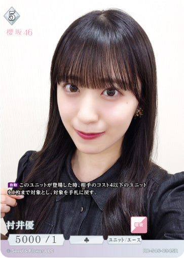 [BB-S46-094SR094]村井優/SR/白