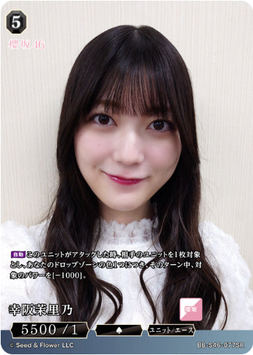 [BB-S46-077SR077]幸阪茉里乃/SR/黒