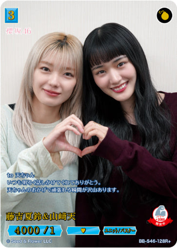 [BB-S46-128R+128]藤吉夏鈴＆山﨑天/R+/青