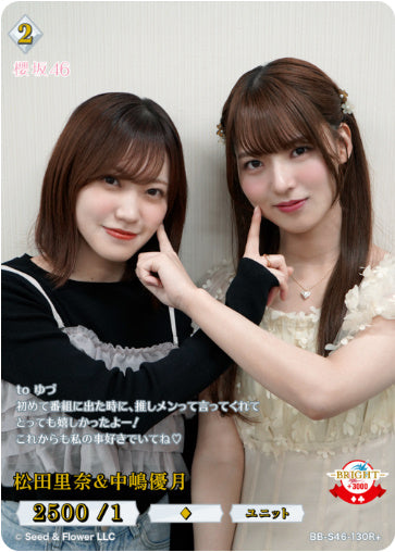 [BB-S46-130R+130]松田里奈＆中嶋優月/R+/白