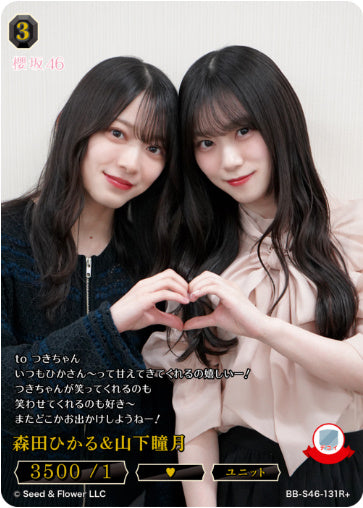 [BB-S46-131R+131]森田ひかる＆山下瞳月/R+/黒