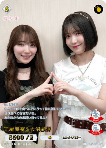 [BB-S46-132R+132]守屋麗奈＆大沼晶保/R+/白