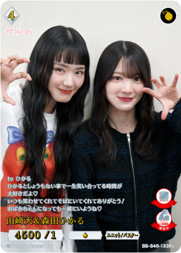 [BB-S46-133R+133]山﨑天＆森田ひかる/R+/白