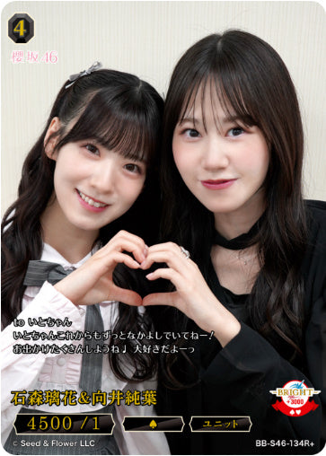 [BB-S46-134R+134]石森璃花＆向井純葉/R+/黒